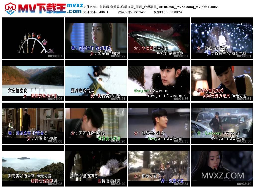 张铠麟 佘曼妮-你最可爱_国语_合唱歌曲_MB103308